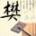 龙之谷